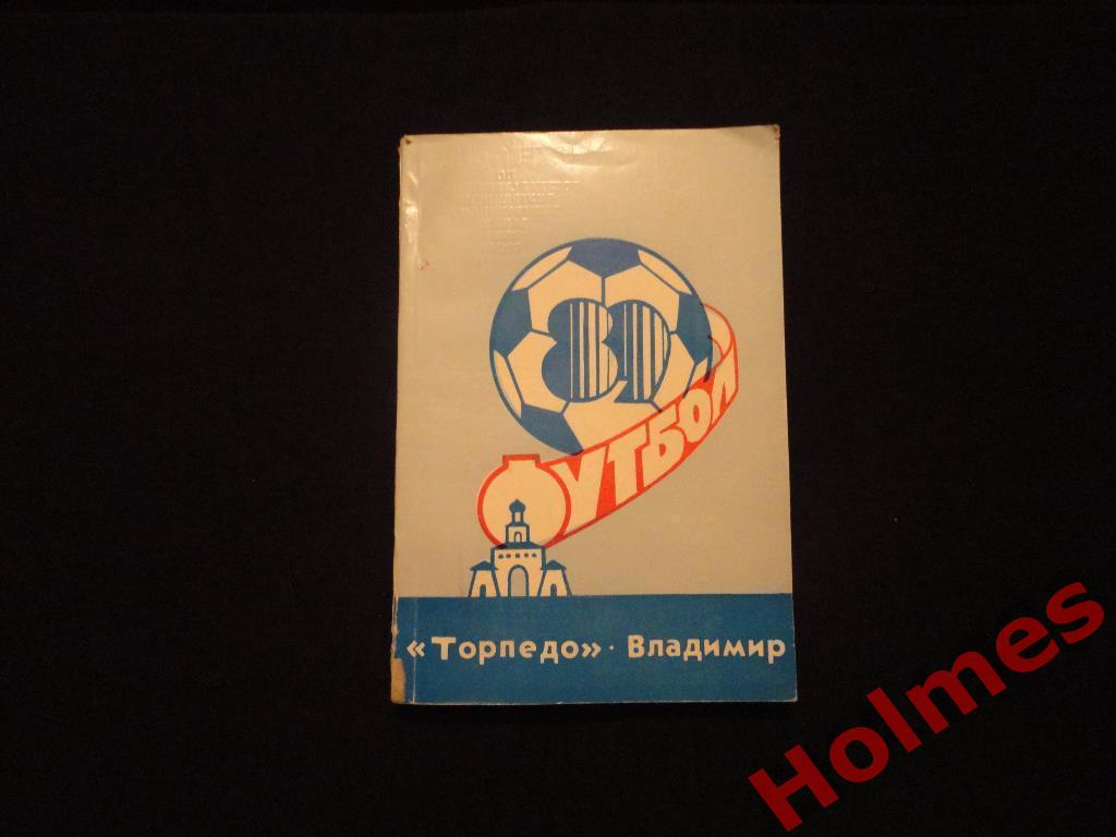 Календарь - справочник Торпедо Владимир 1989