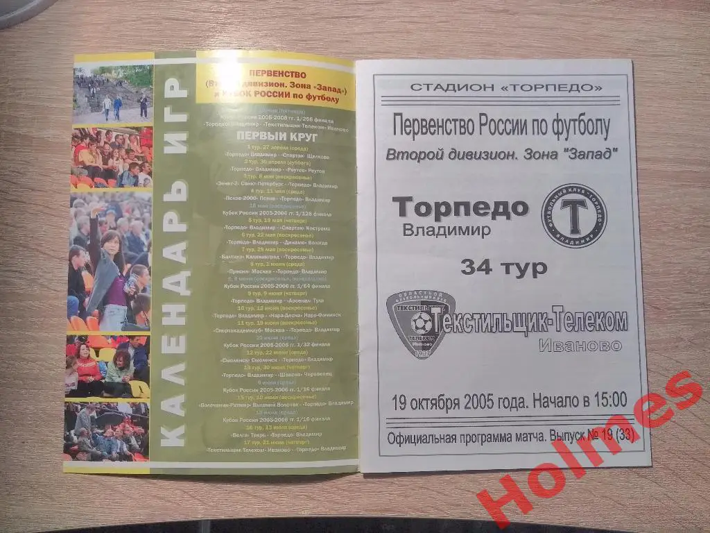 2005.10.19. Торпедо Владимир - Текстильщик-Телеком Иваново.