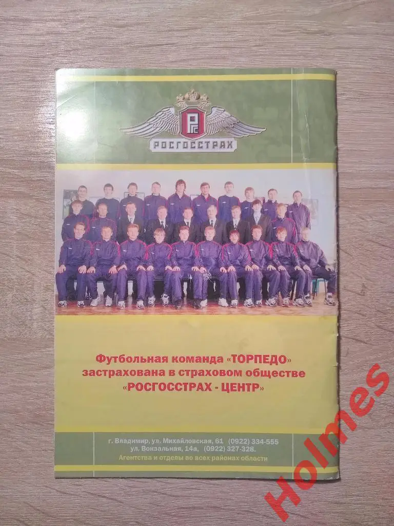 2005.10.19. Торпедо Владимир - Текстильщик-Телеком Иваново. 1