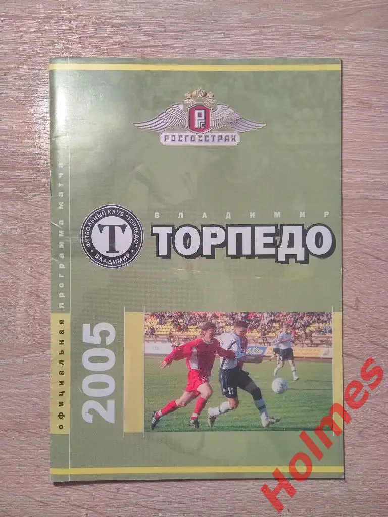 2005.10.19. Торпедо Владимир - Текстильщик-Телеком Иваново. 2