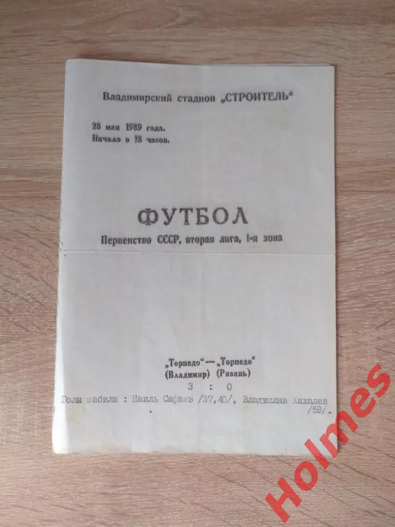 Торпедо Владимир-Торпедо Рязань 1989