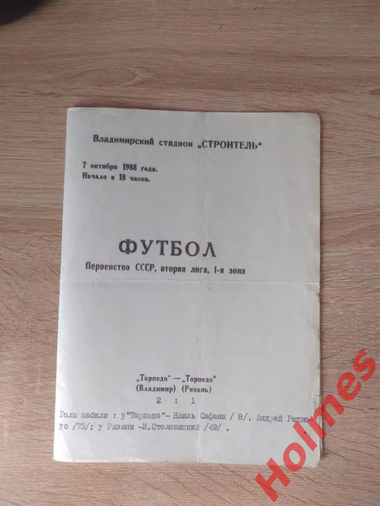 Торпедо Владимир-Торпедо Рязань 1988