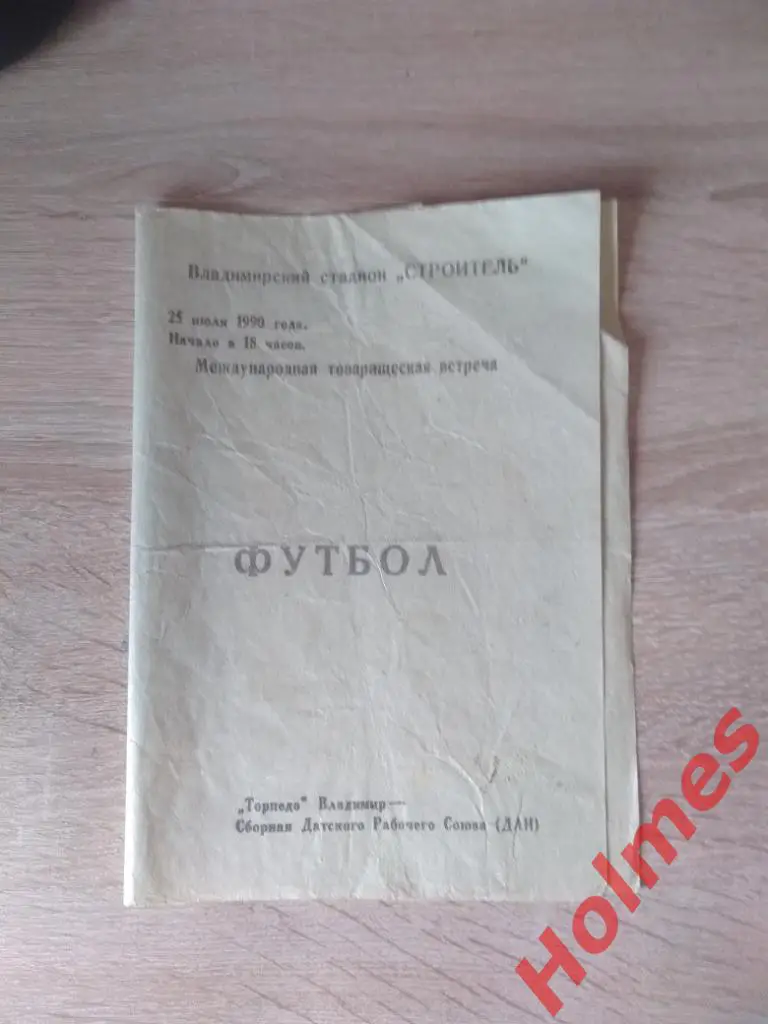 Торпедо Владимир -сборная Датского рабочего Союза (ДАИ)