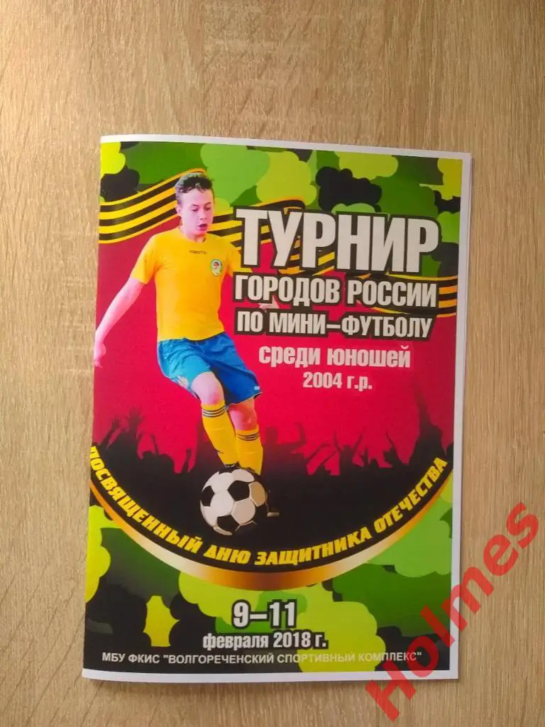 Волгореченск - 2018 - Турнир к Дню Защитника Отечества - Ярославль, Кострома