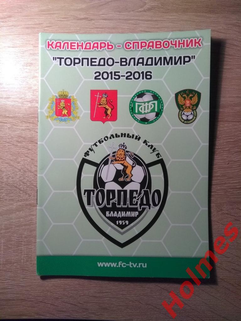 Календарь - справочник Торпедо Владимир 2015-2016