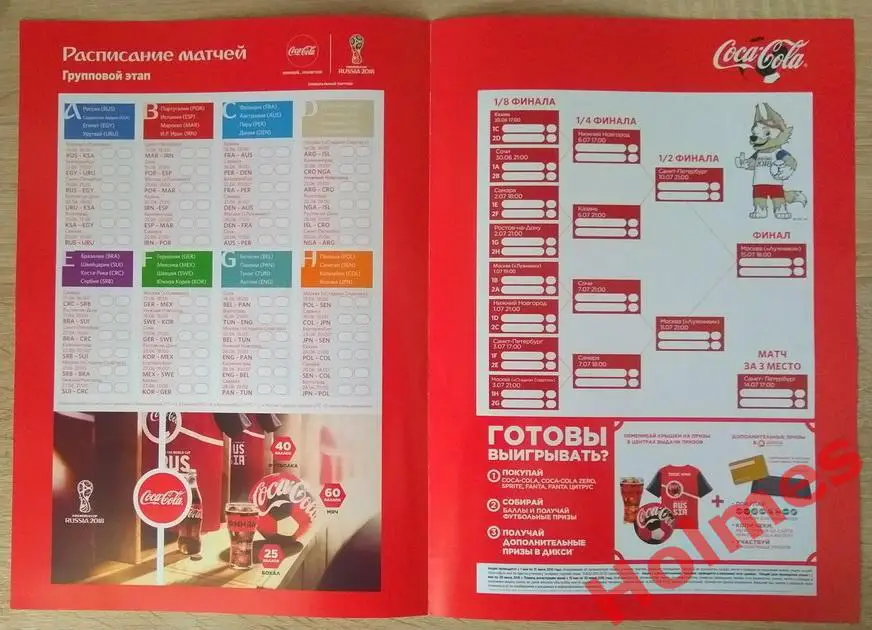 Расписание матчей Чемпионата мира по футболу 2018 1