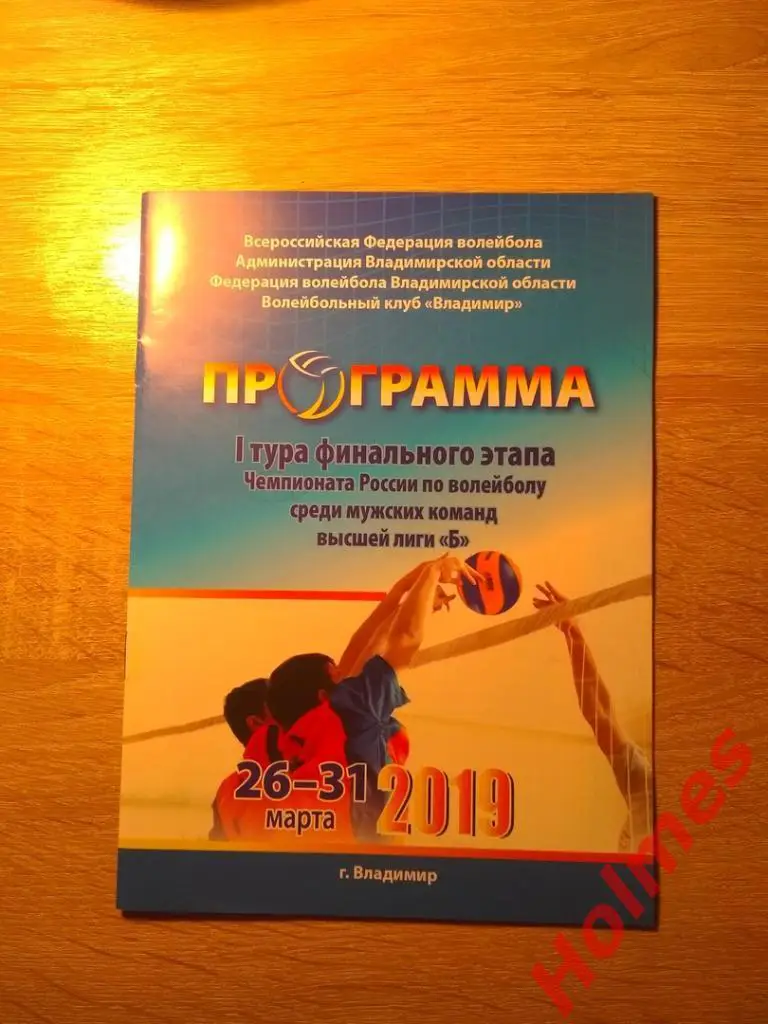 ВК Владимир,Южно-Сахалинск, Ижевск, Воронеж, Магнитогорск 26-31.03.2019