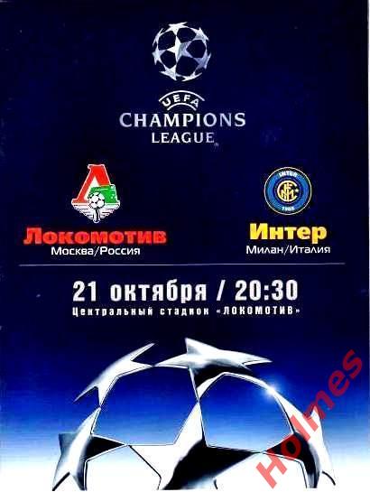 Лига чемпионов 2003 Локомотив Москва Россия - Интер Милан Италия
