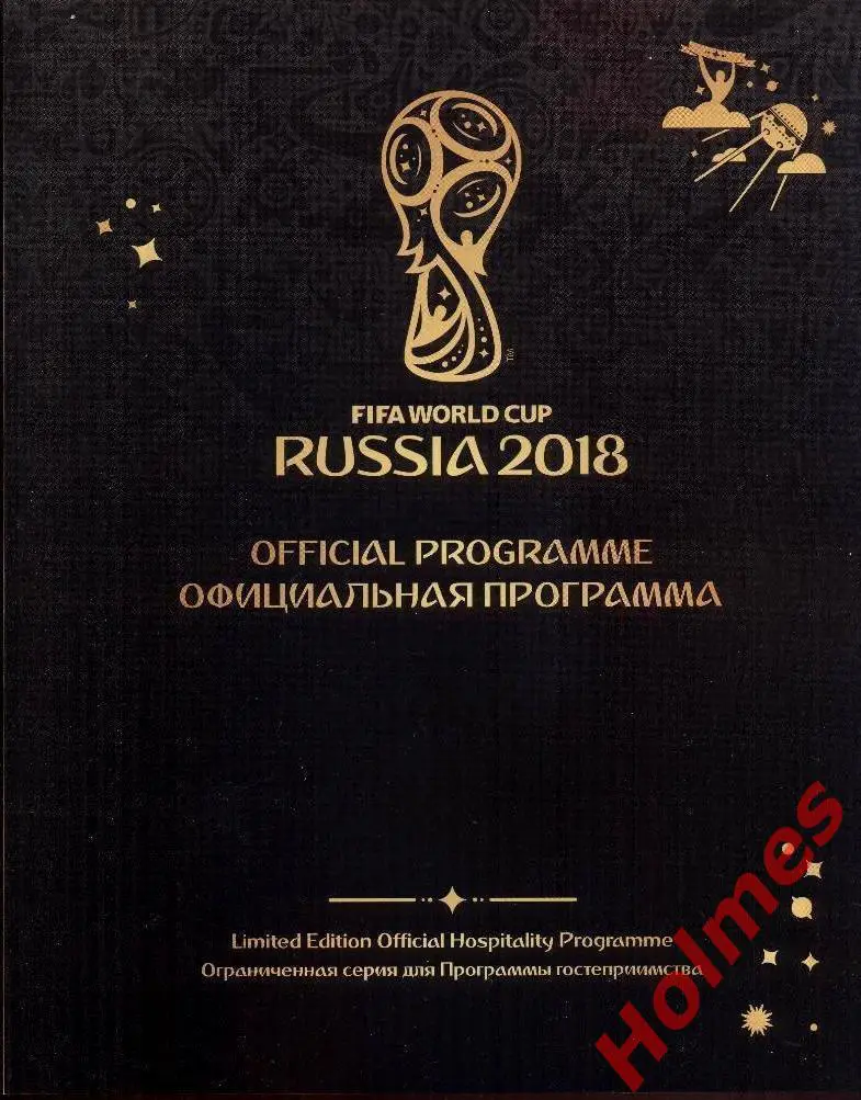 Оф. Программа ЧМ 2018 Франция Испания Россия Англия Германия Бразилия