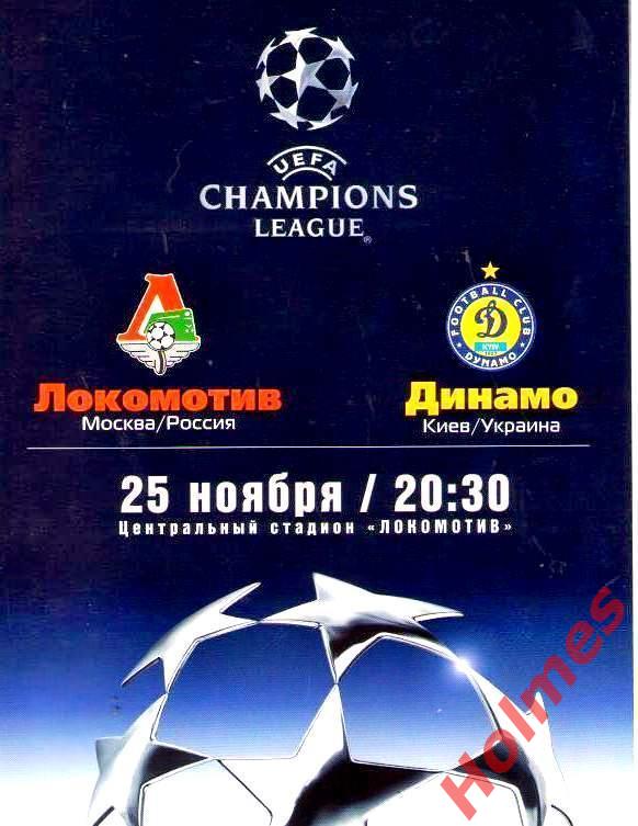 Локомотив Москва Россия - Динамо Киев Украина 25.11.2003