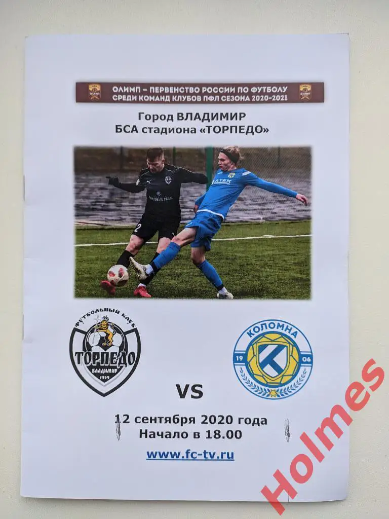 Торпедо Владимир - Коломна Московская область 2020. Официальная программа матча
