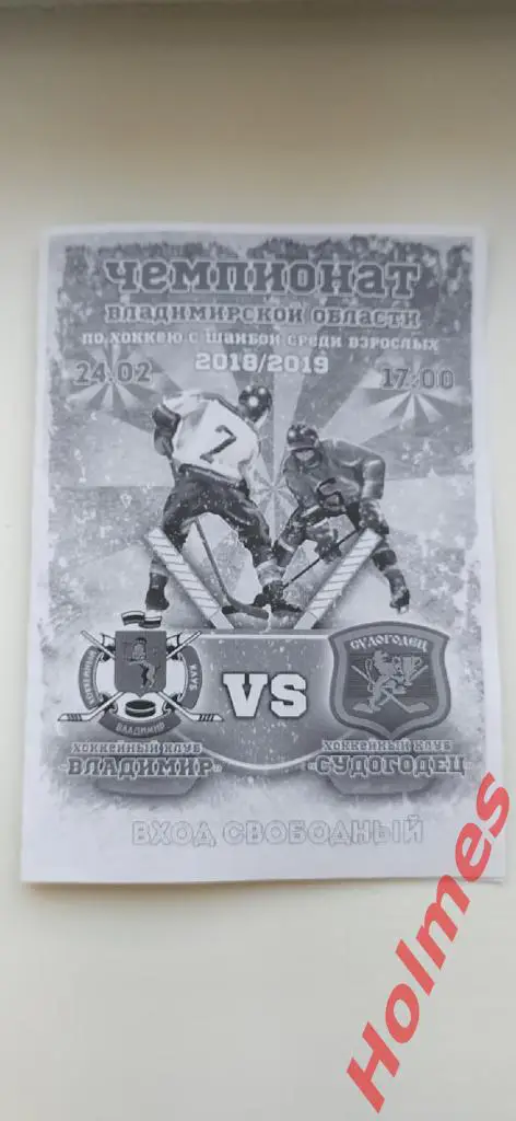 ХК Владимир - ХК Судогодец (Судогда) г.Владимир 2019г.