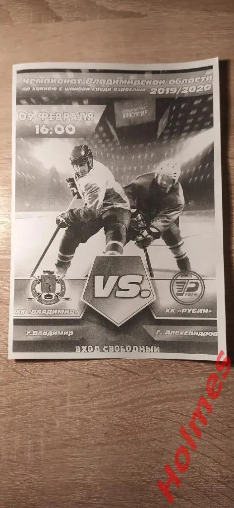 ХК Владимир -ХК Рубин (Александров) г.Владимир 2020г.