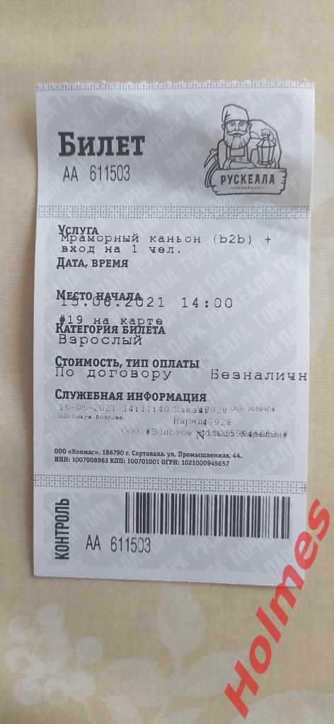 Билет в горный парк Рускеала
