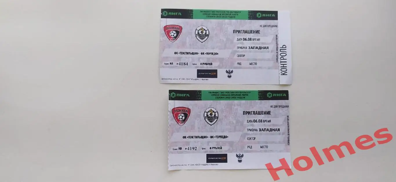 Текстильщик Иваново - Торпедо Владимир 2022 06.08. 2022 г. Билет