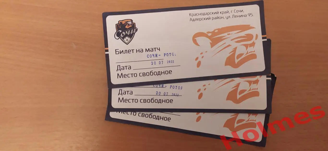 ЮФЛ ФК Сочи - Академия Ротор Волгоград 20.08.2022 г. Билет