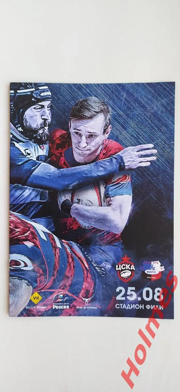 ЦСКА Москва - Фили Москва 25.08.2018. Редкая программка!!!