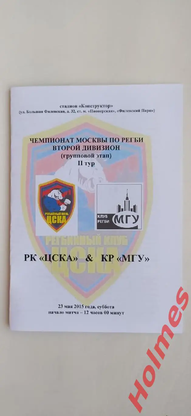 2015.05.23 Регби. РК «ЦСКА» Москва- РК МГУ