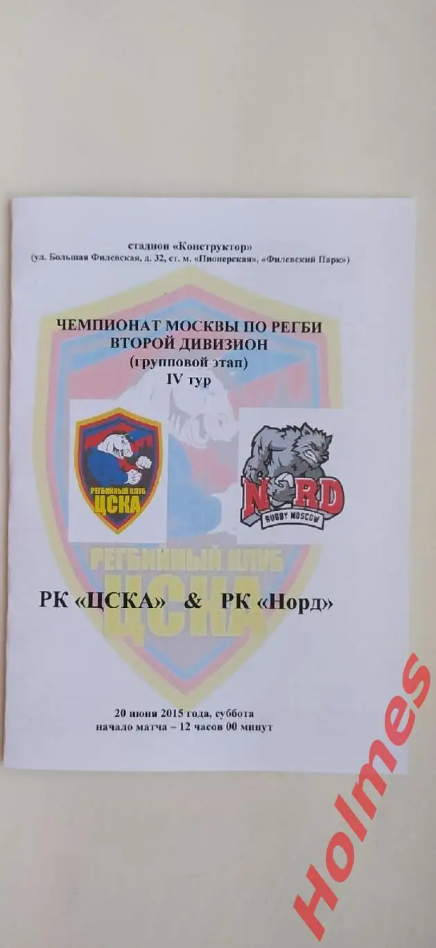 2015.06.20 Регби. РК «ЦСКА» Москва- РК Норд