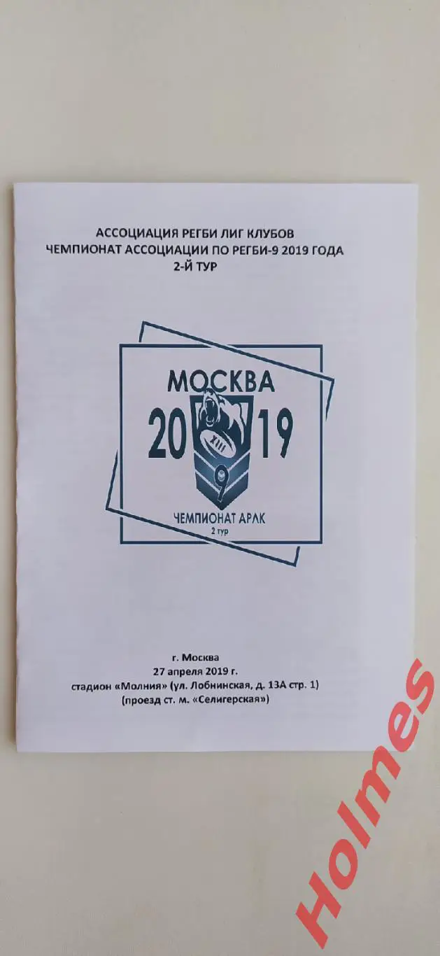 2019.04.27 Регби-9. Чемпионат АРЛК. 2-ой тур