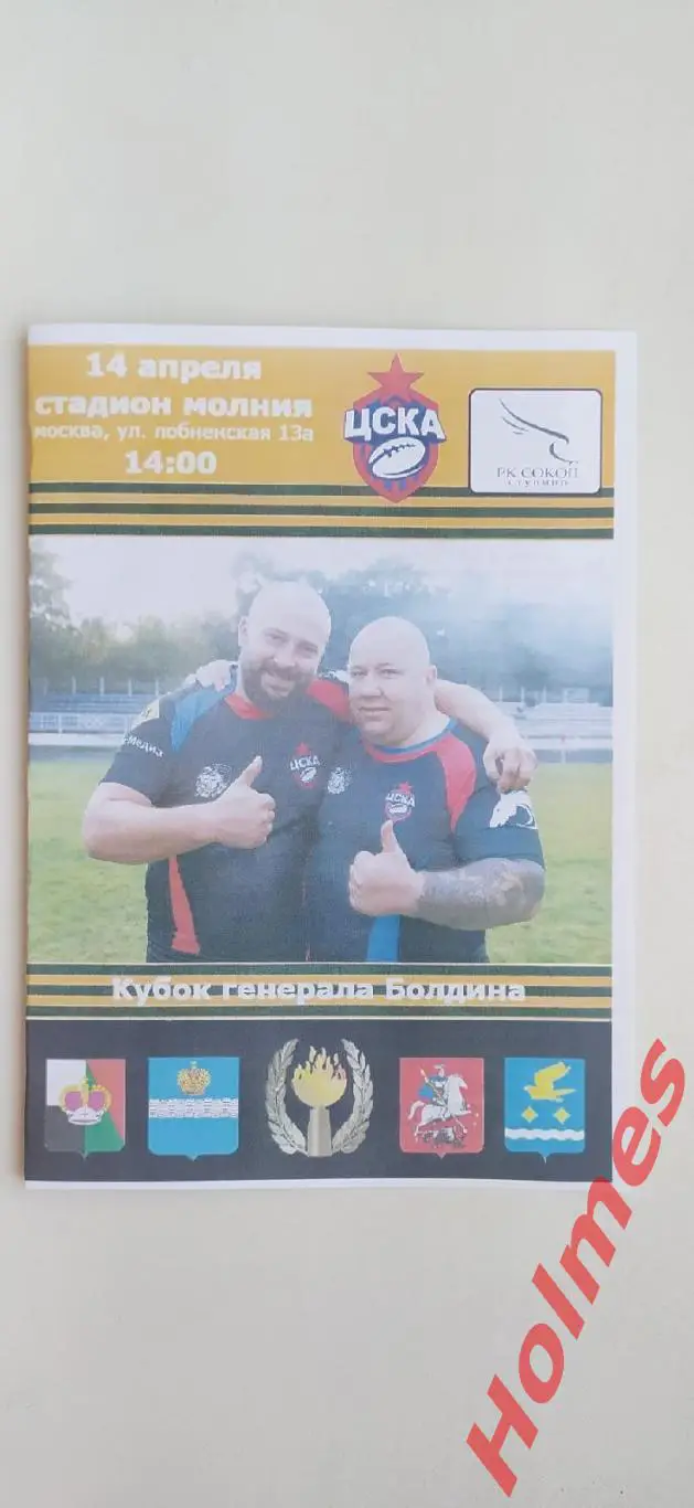 2018.04.14. Регби. РК «ЦСКА» Москва - РК «Сокол» Ступино