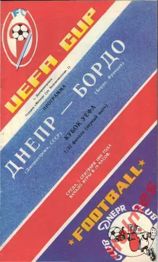 Днепр Д - Бордо 1988