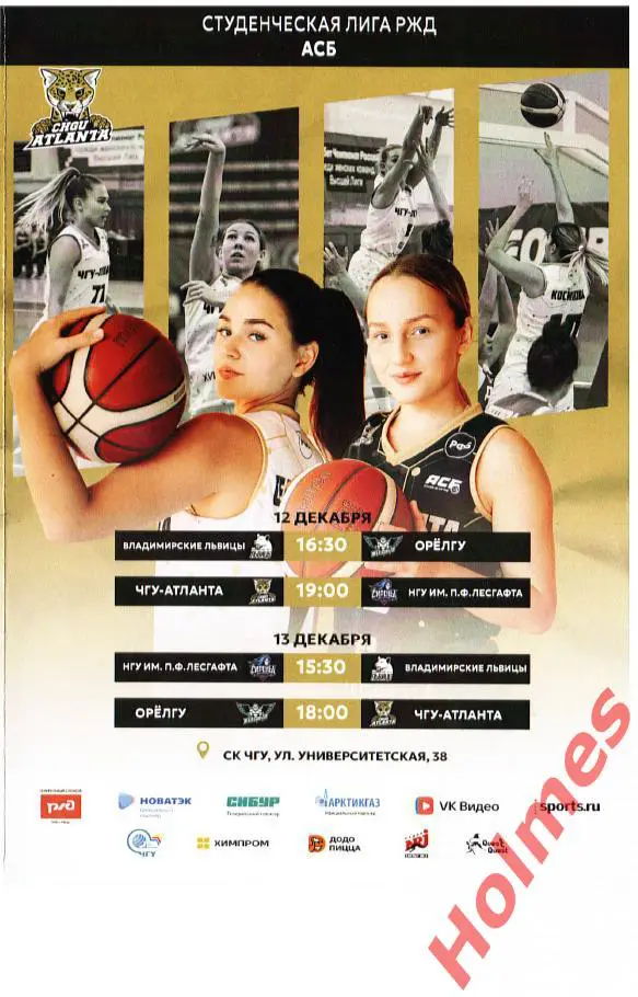Студенческая лига РЖД. Чебоксары, Владимир, СПБ, Орёл 12-13.23 Файл PDF