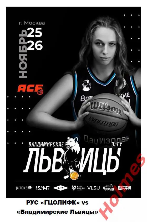Студенческая лига РЖД. РУС «ГЦОЛИФК»-«Владимирские Львицы» 25-26.11.23 Файл PDF
