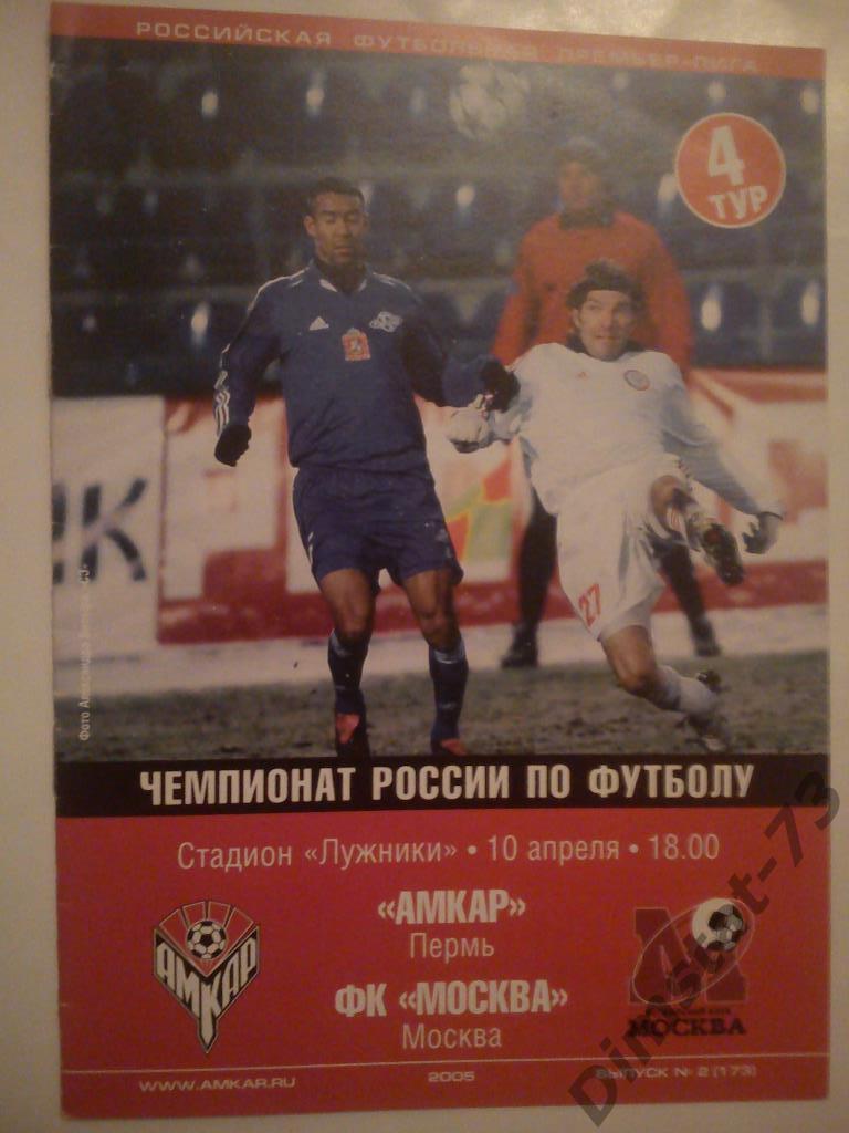 Амкар Пермь - ФК Москва 2005
