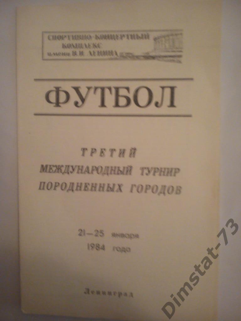 Третий международный турнир породненных городов 21-25.01.1984 Ленинград