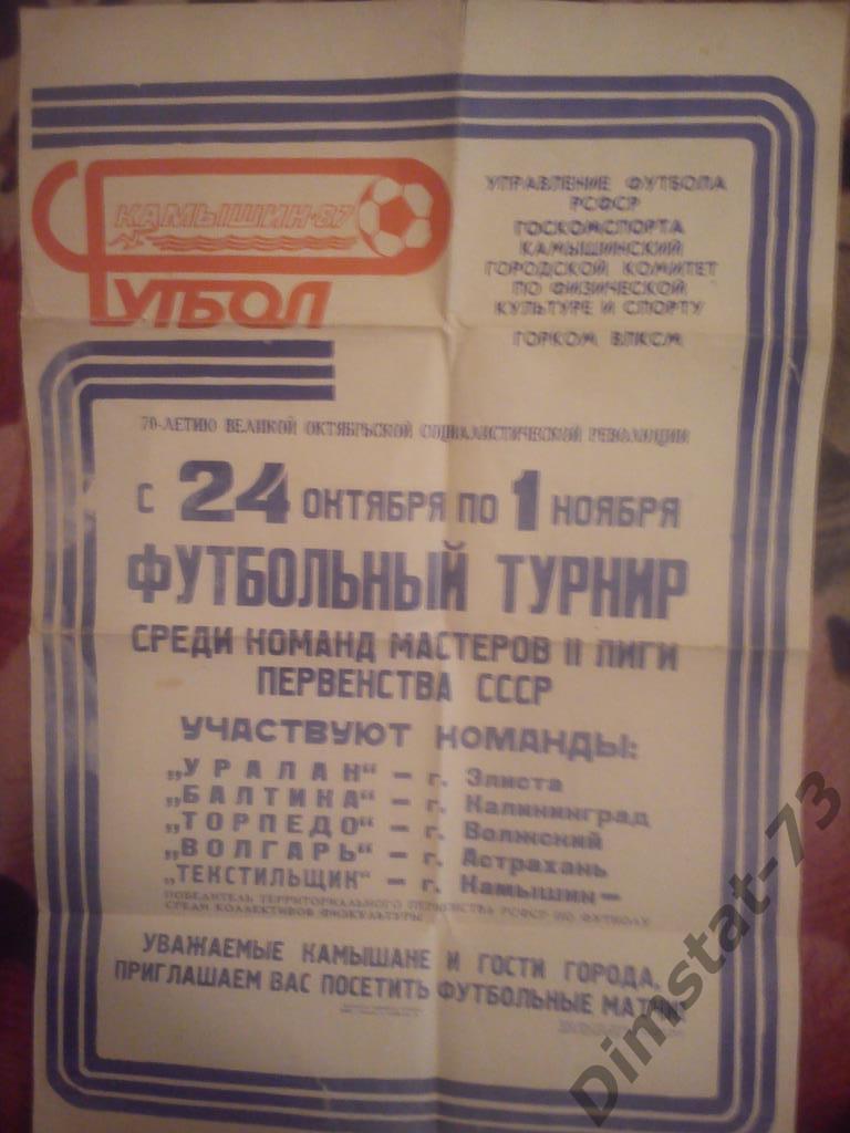 Афиша турнира Камышин 24 октября по 1 ноября 1987