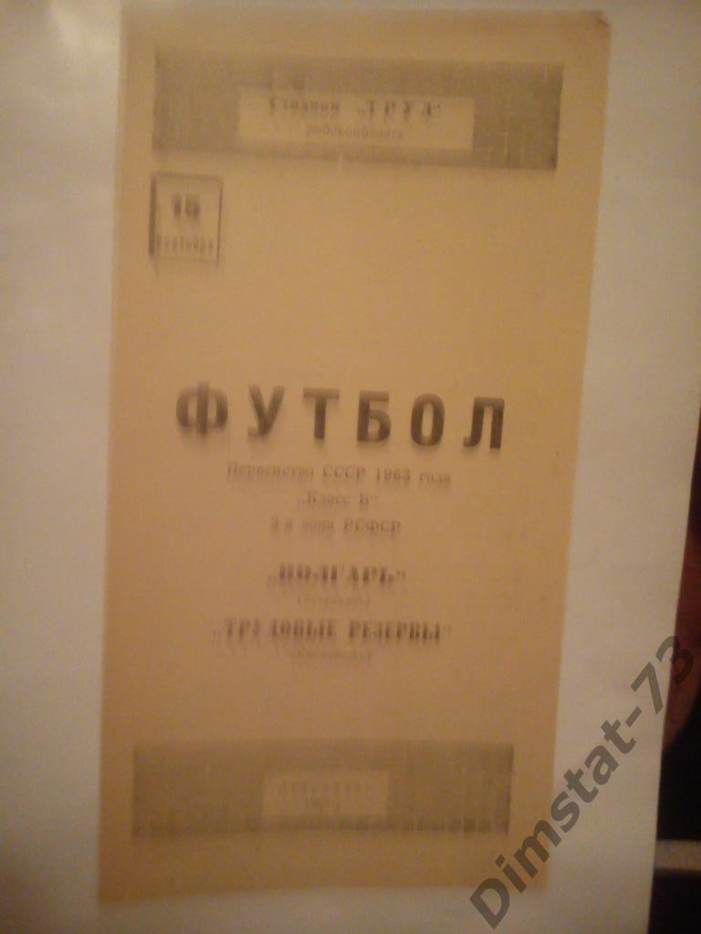 волгарь Астрахань - Трудовые Резервы Кисловодск 1963