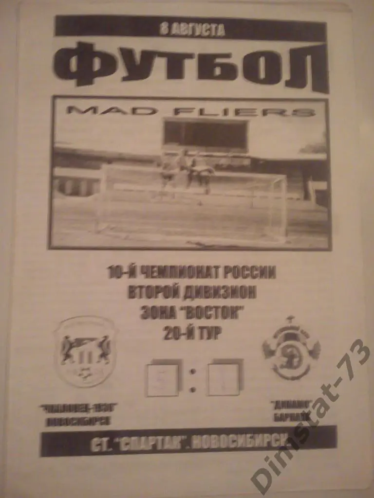 Чкаловец-1936 Новосибирск - Динамо Барнаул 2001