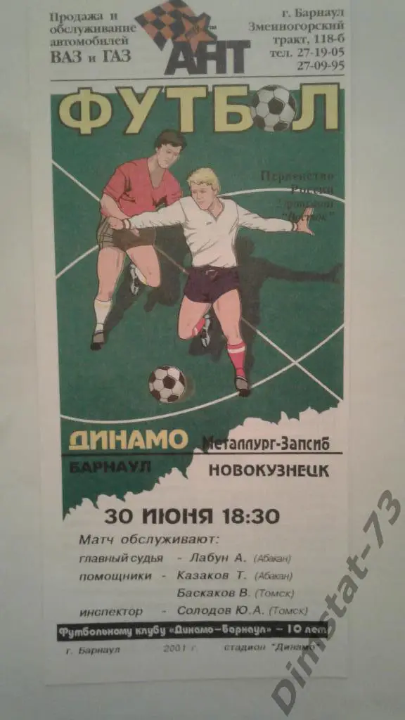 Динамо Барнаул - Металлург-Запсиб Новокузнецк 2001