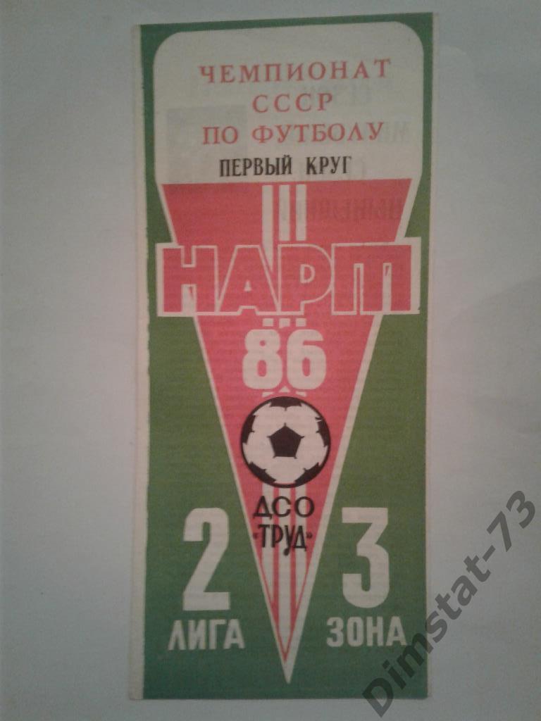 Нарт Черкесск - 1986 Календарь игр