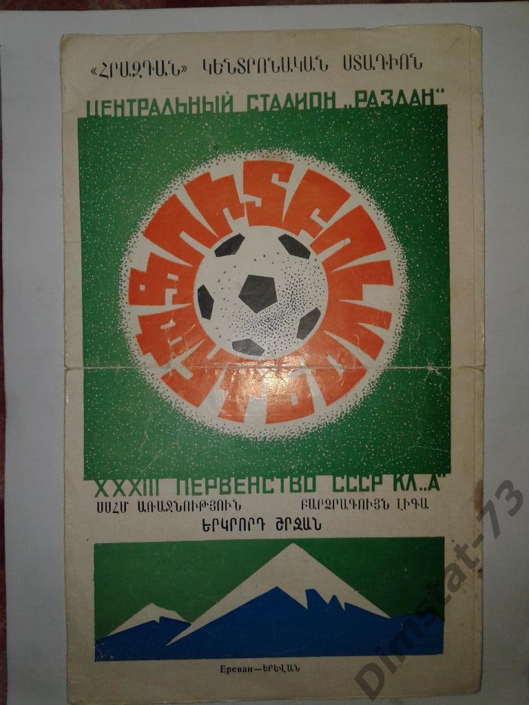 Ереван 1971 Фотобуклет