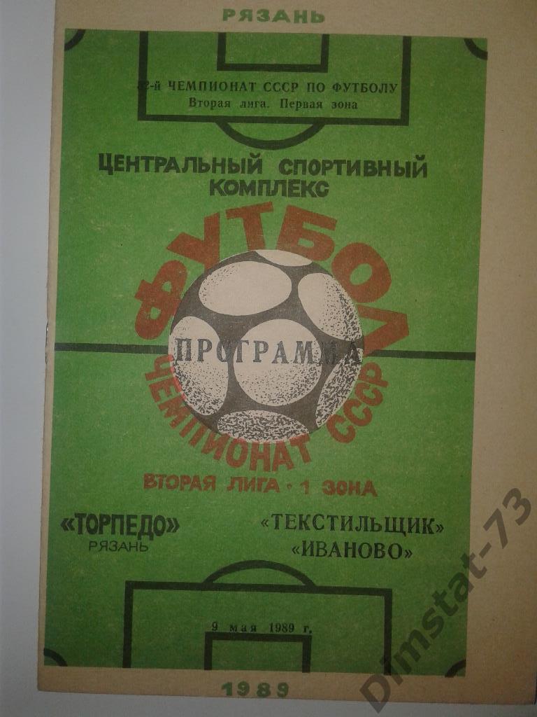 Торпедо Рязань - Текстильщик Иваново 1989