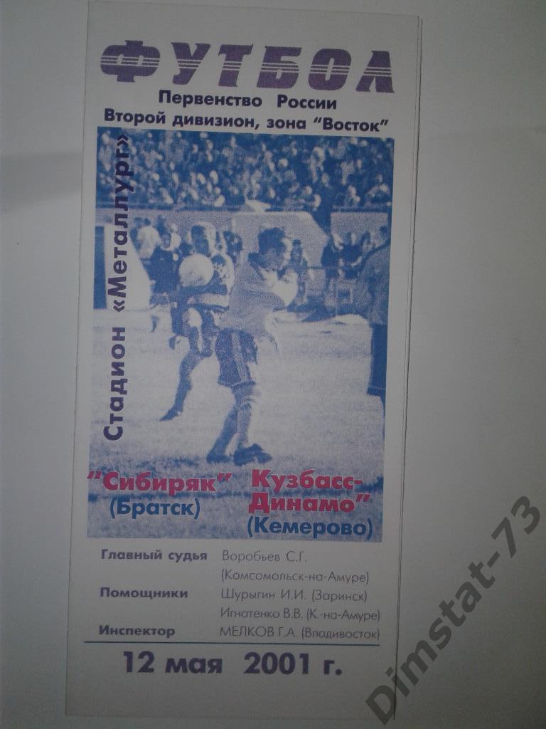 сибиряк Братск - Кузбасс-Динамо Кемерово 2001