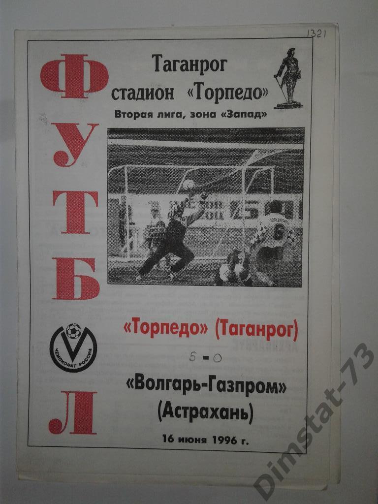 Торпедо Таганрог - Волгарь-Газпром Астрахань 1996