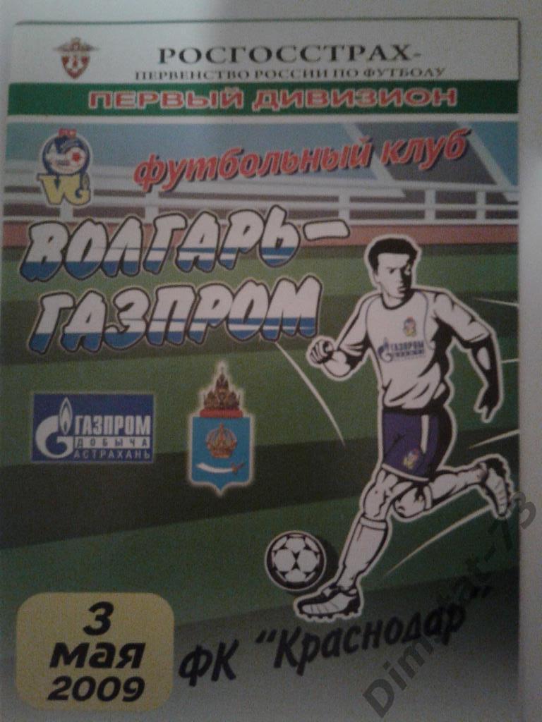 Волгарь-Газпром-2 Астрахань - ФК Краснодар 2009