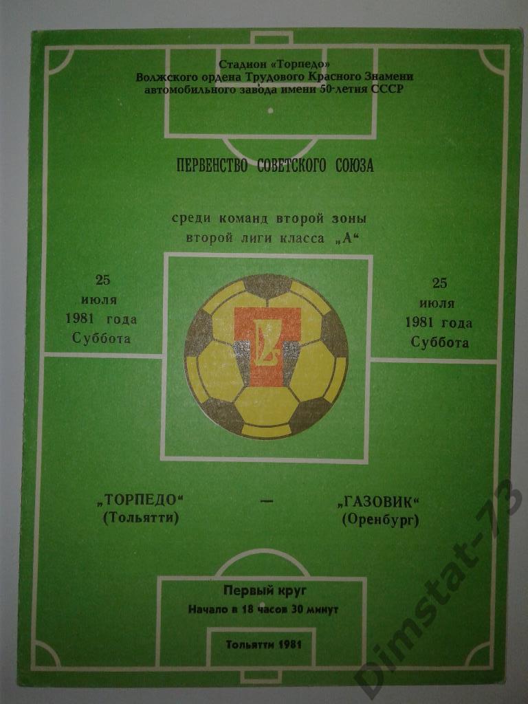 Торпедо Тольятти -Газовик Оренбург 1981