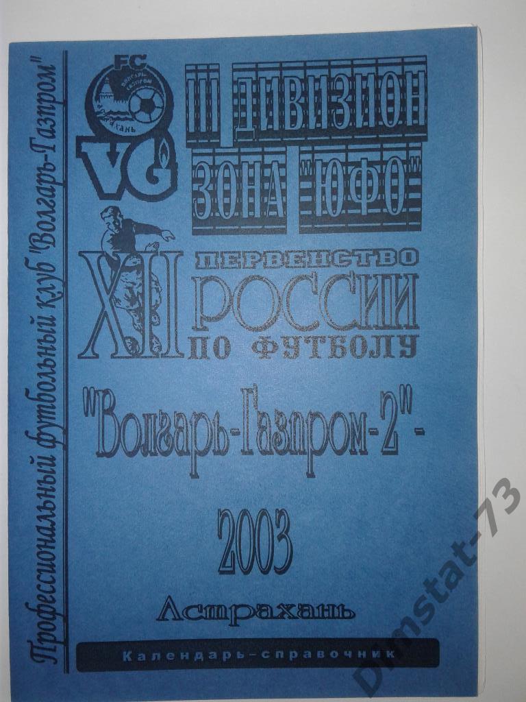 Волгарь-Газпром-2 Астрахань - 2003 Календарь справочник