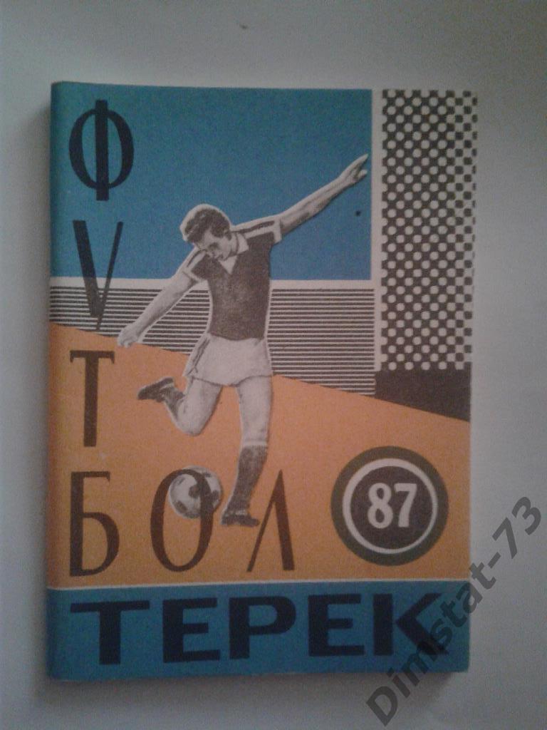 Грозный 1987 Календарь справочник