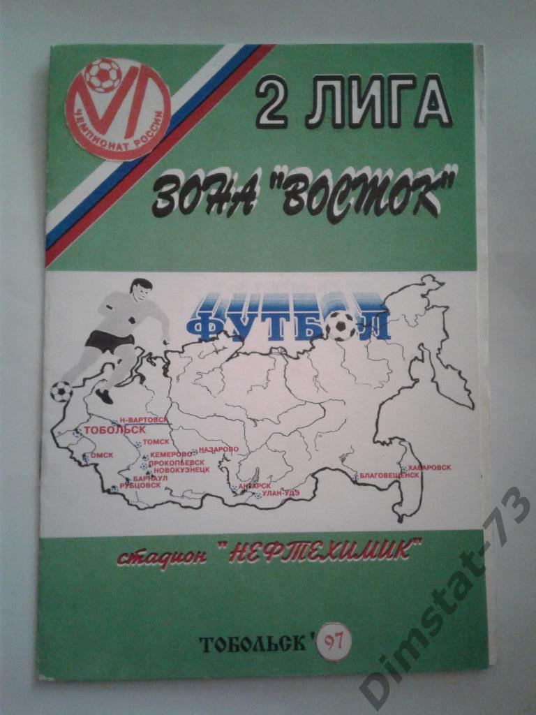 Иртыш Тобольск - Металлург-Запсиб Новокузнецк 1997