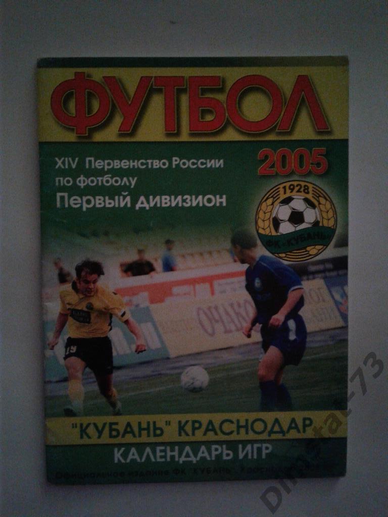 Краснодар 2005 Календарь игр