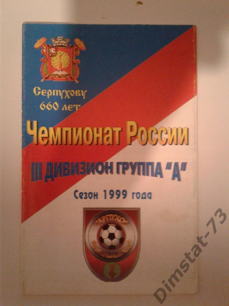 Серпухов 1999 буклет