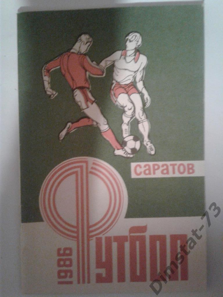 Саратов 1986