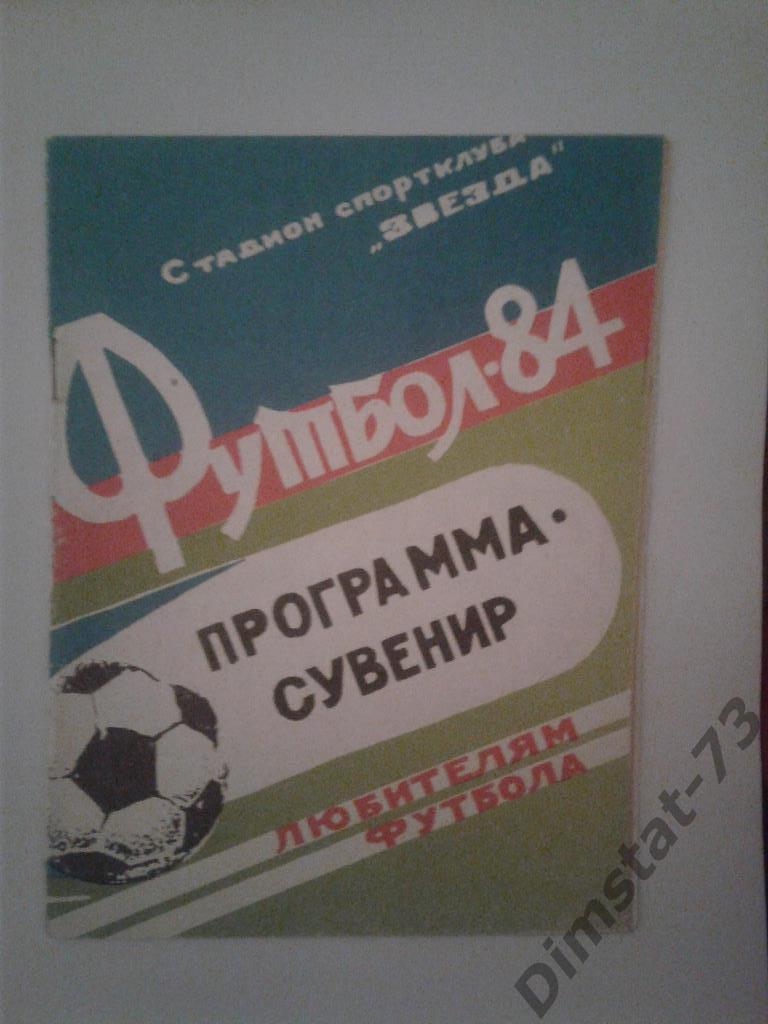 Кировоград 1984 программа сезона