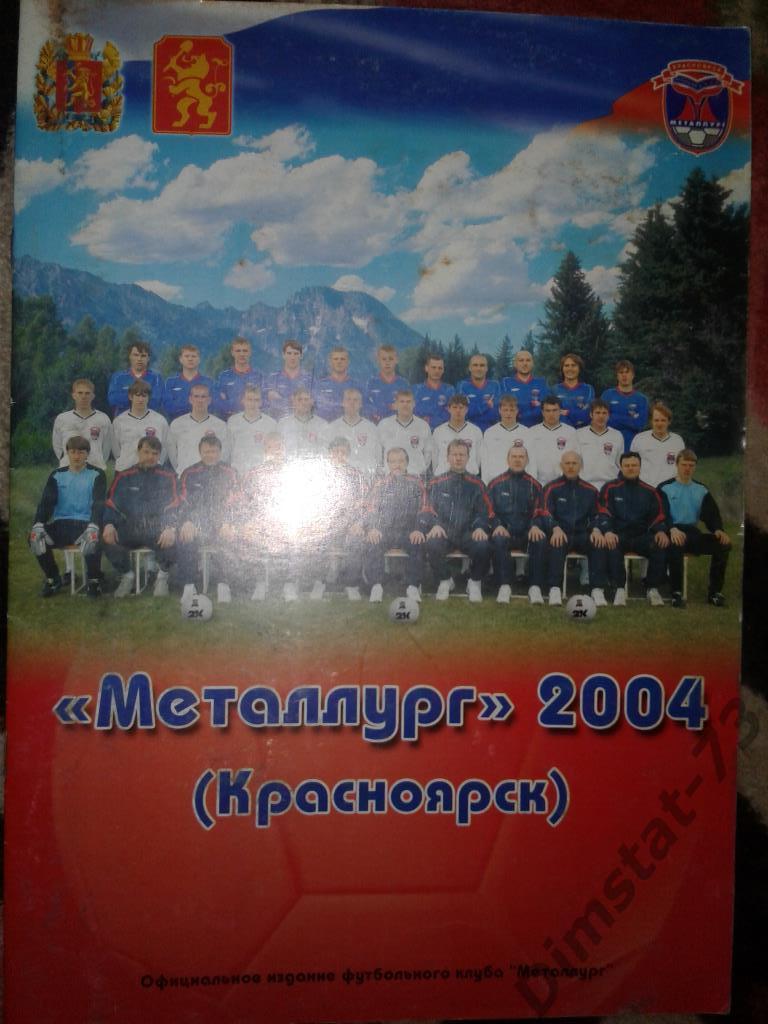 Металлург Красноярск 2004