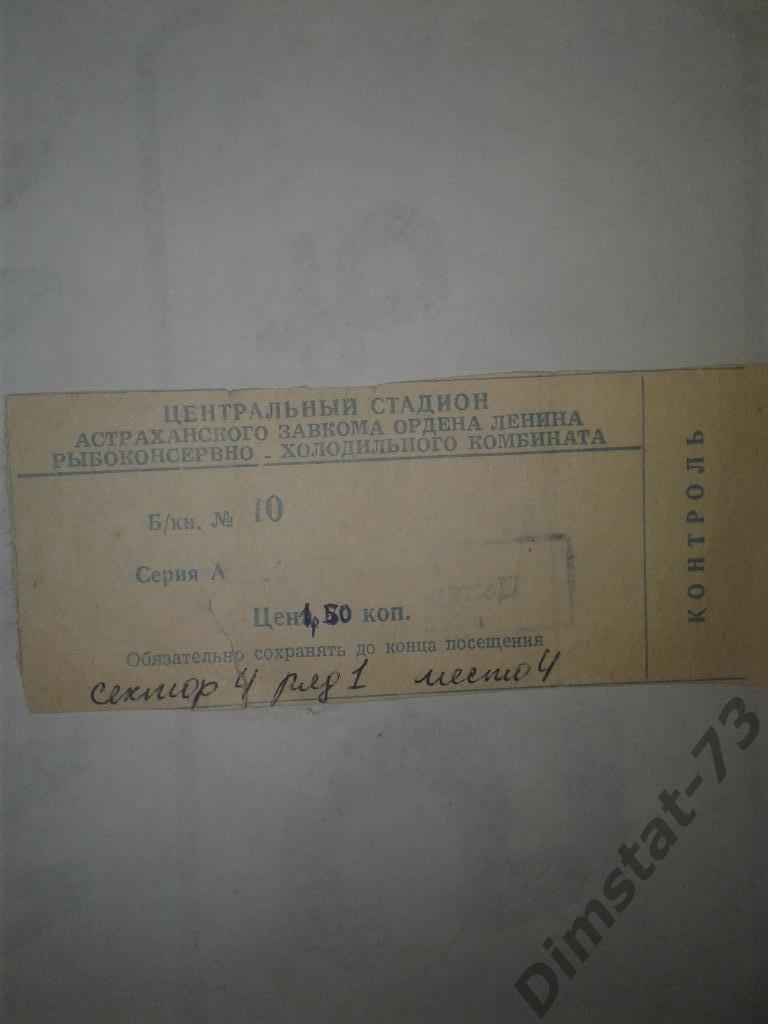 Волгарь Астрахань - Терек Грозный 08.05.1987 Билет на игру